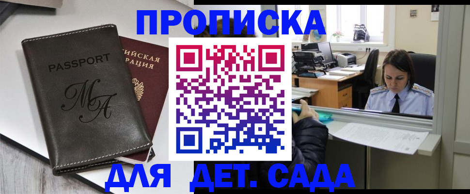 прописка для работы в Сергиевом Посаде