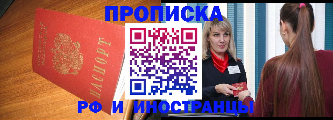 прописка 2026 в Сергиевом Посаде